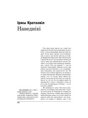 Наведнікі