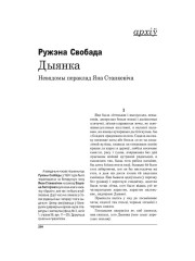 Дыянка. Невядомы пераклад Яна Станкевіча