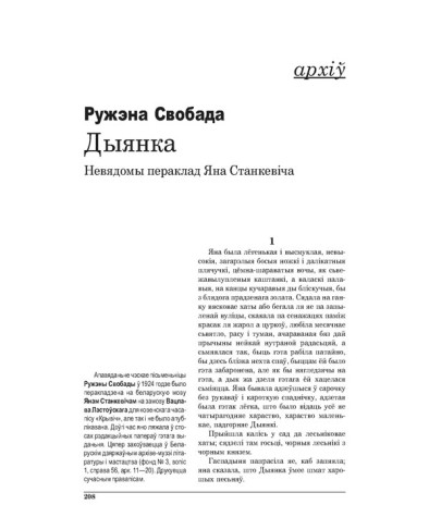 Дыянка. Невядомы пераклад Яна Станкевіча
