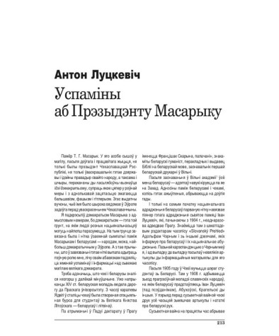 Успаміны аб прэзыдэнту Масарыку