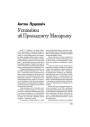 Успаміны аб прэзыдэнту Масарыку