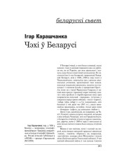 Чэхі ў Беларусі