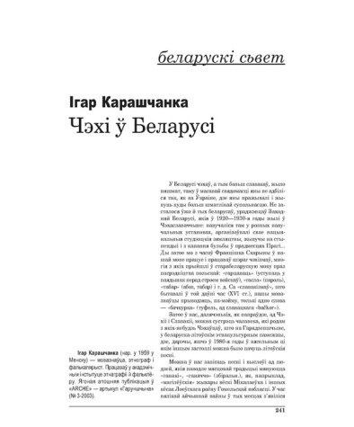 Чэхі ў Беларусі