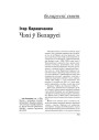 Чэхі ў Беларусі
