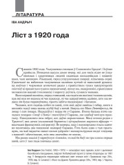 Ліст з 1920 года
