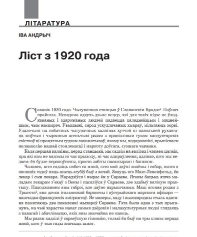 Ліст з 1920 года