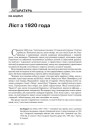 Ліст з 1920 года