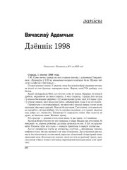 Дзёньнік 1998 (сканчэнне)
