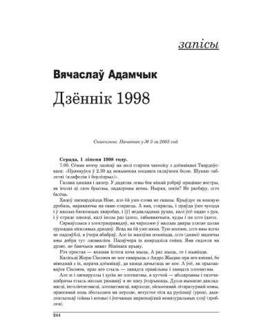 Дзёньнік 1998 (сканчэнне)