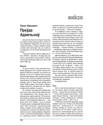 Праўда Адамчыкаў