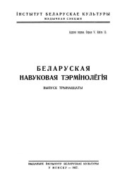Anatomica  Alboruthenica. Беларуская навуковая тэрмінолёгія. Том 2. Выпуск 13. Электроннае выданьне