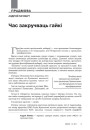 № 1—2 (100—101) — 2011. Выбары 19 сьнежня 2010: Панарама падзеі. Электроннае выданьне