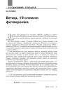 № 1—2 (100—101) — 2011. Выбары 19 сьнежня 2010: Панарама падзеі. Электроннае выданьне