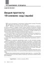 № 1—2 (100—101) — 2011. Выбары 19 сьнежня 2010: Панарама падзеі. Электроннае выданьне