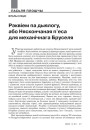 № 1—2 (100—101) — 2011. Выбары 19 сьнежня 2010: Панарама падзеі. Электроннае выданьне