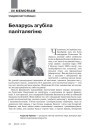 № 1—2 (100—101) — 2011. Выбары 19 сьнежня 2010: Панарама падзеі. Электроннае выданьне