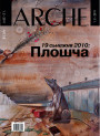 № 1—2 (100—101) — 2011. Выбары 19 сьнежня 2010: Панарама падзеі. Электроннае выданьне