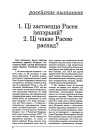 Апытаньне "ARCHE": 1. Ці застаецца Расея імпэрыяй? 2. Ці чакае Расею распад?