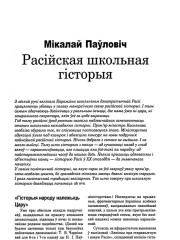  Расійская школьная гісторыя 