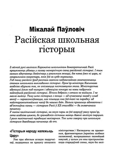 Расійская школьная гісторыя 