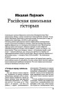  Расійская школьная гісторыя 