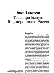 Тэзы пра былую й цяперашнюю Расею