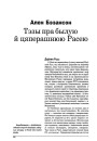 Тэзы пра былую й цяперашнюю Расею