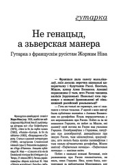 Не генацыд, а зьверская манера. Размова з Жоржам Ніва 