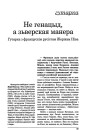 Не генацыд, а зьверская манера. Размова з Жоржам Ніва 