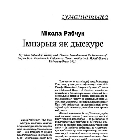 Імпэрыя як дыскурс