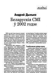Беларускія СМІ ў 2002 годзе