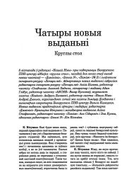 Круглы стол. Чатыры новыя выданьні 