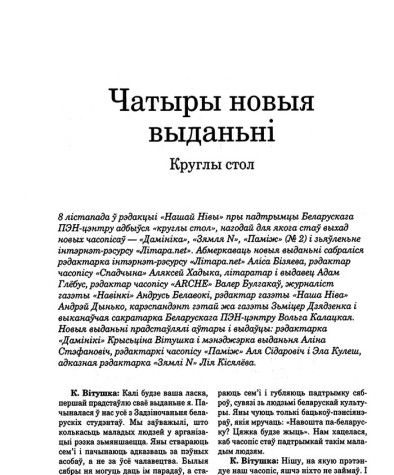 Круглы стол. Чатыры новыя выданьні 