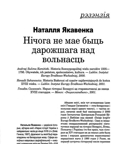 Нічога ня мае быць дарожшага над вольнасьць
