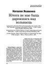 Нічога ня мае быць дарожшага над вольнасьць