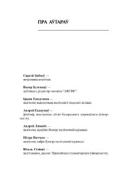Пра аўтараў