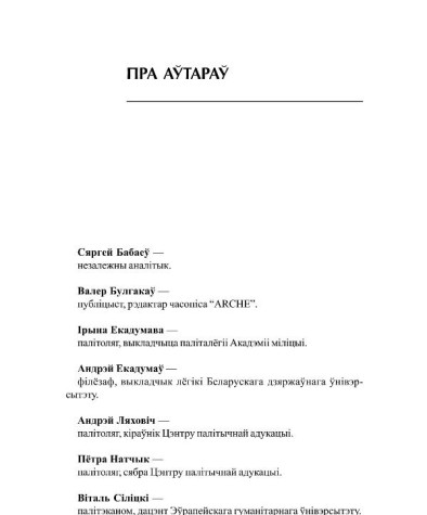 Пра аўтараў