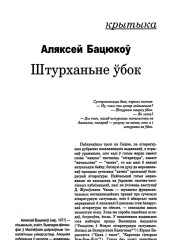 Штурханьне ўбок