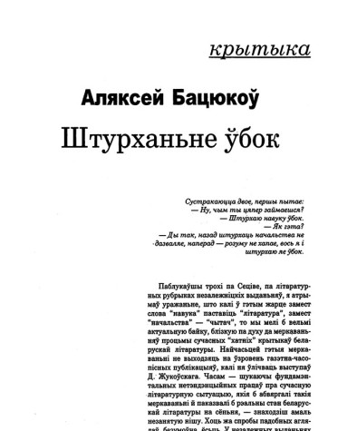 Штурханьне ўбок