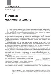 Пачатак чарговага цыклу