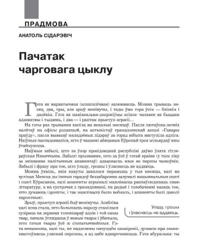 Пачатак чарговага цыклу