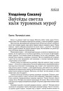 Заўсёды светла каля турэмных муроў