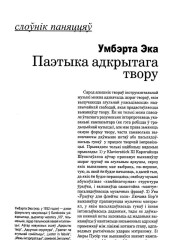 Паэтыка адкрытага твору