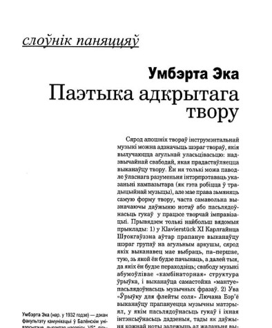 Паэтыка адкрытага твору