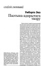 Паэтыка адкрытага твору