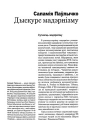 Дыскурс мадэрнізму