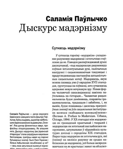 Дыскурс мадэрнізму