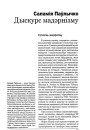 Дыскурс мадэрнізму