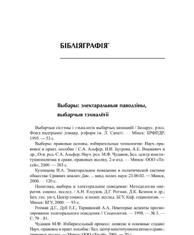 Бібліяграфія