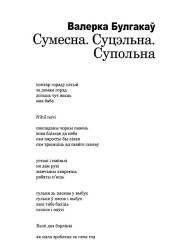 Сумесна. Суцэльна. Супольна
